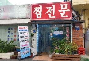 남영식당