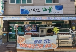 한반도해물