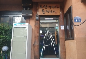 조선칼국수와 통막걸리 서면밀레오레본점